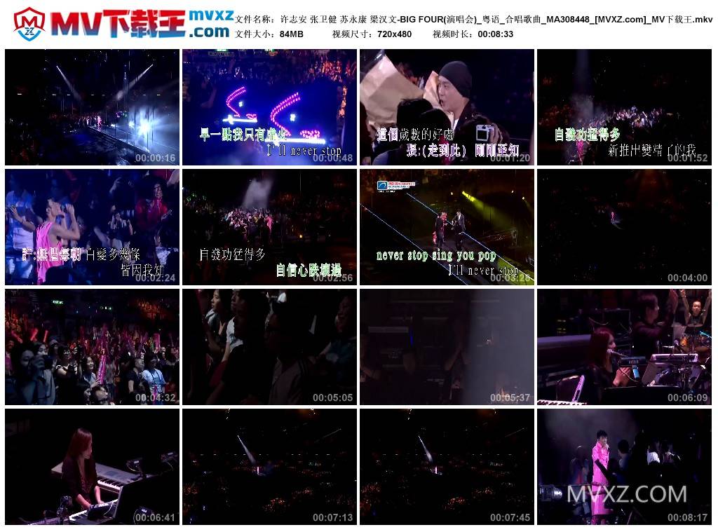 许志安 张卫健 苏永康 梁汉文-BIG FOUR(演唱会)_粤语_合唱歌曲_MA308448